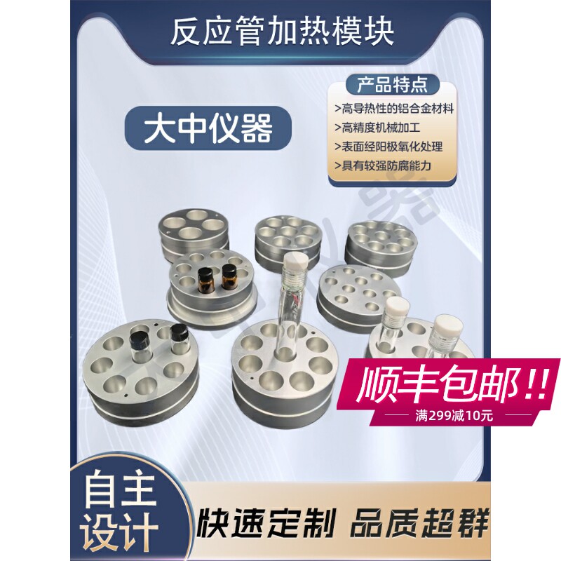 平行反应器试管加热铝块金属加热模块反应管加热模块试管加热模块