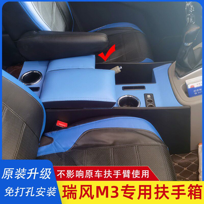 江淮瑞风M3扶手箱14-21款m3plus商务车专用免打孔中央通道加长装