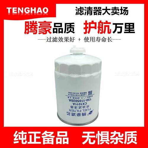 CX1011A滤芯货车柴油滤清器YCX-6316发电机组柴滤芯150-1105020A