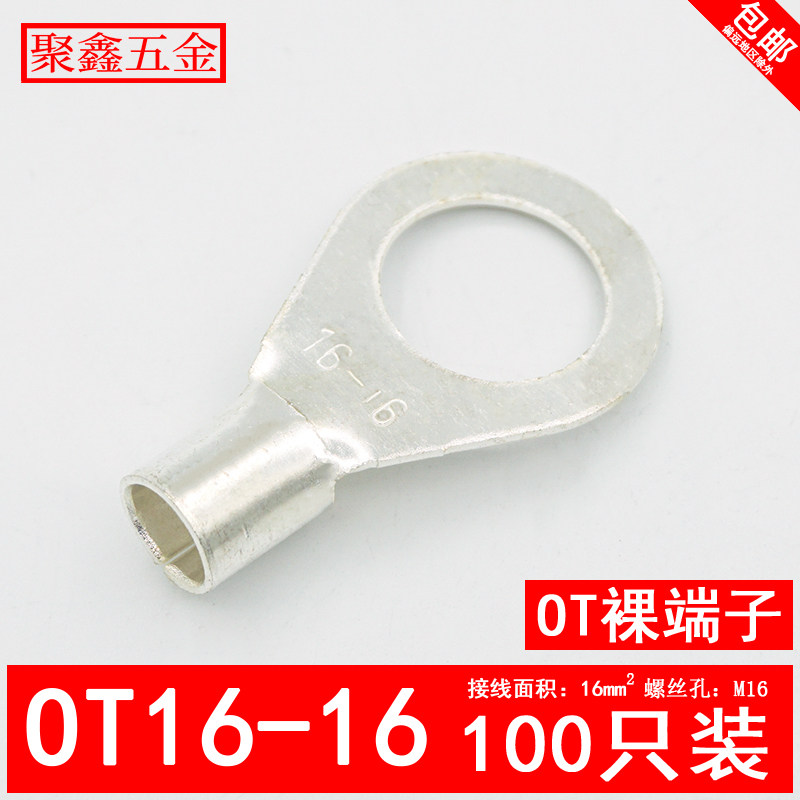OT16-16冷压接线端子O型圆形裸端头铜线鼻子镀银16平方线耳100只