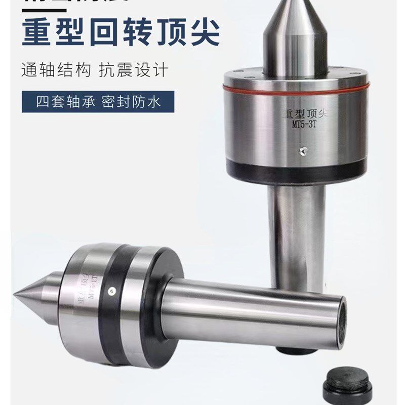 莫氏锥柄顶针活络顶针高精度通轴防震数控车床5号6号重型回转顶尖