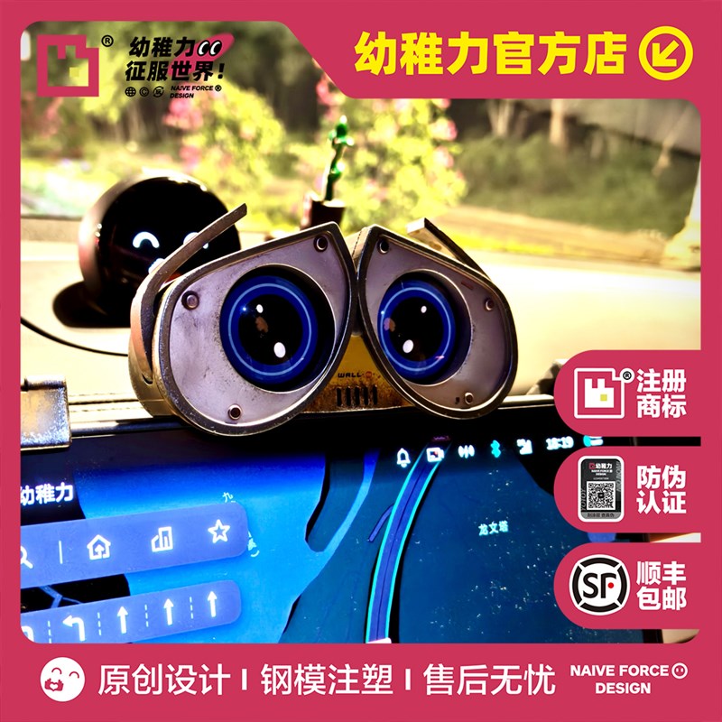 幼稚力-瓦力汽车液晶屏幕摆件/挂件/四眼田机/通用款