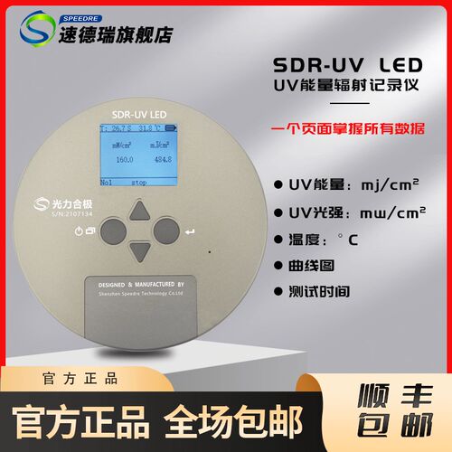 UV能量计UVLED紫外检测仪UV能量辐照测试仪紫外照度计UVLED灯专用