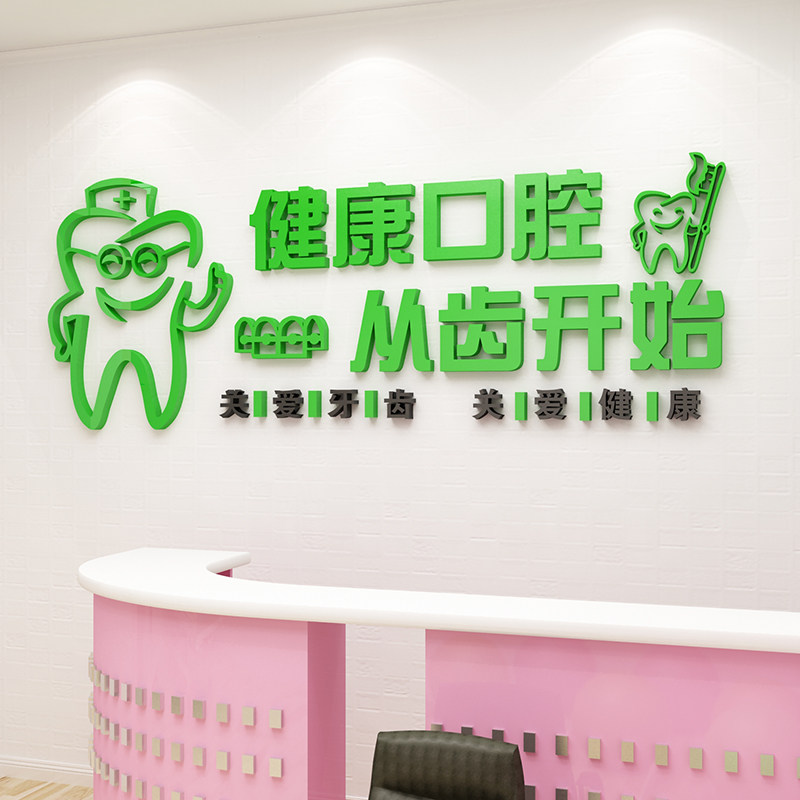 口腔牙科诊所墙面装饰门诊玻璃贴纸医院前台吧台背景墙贴3d立体