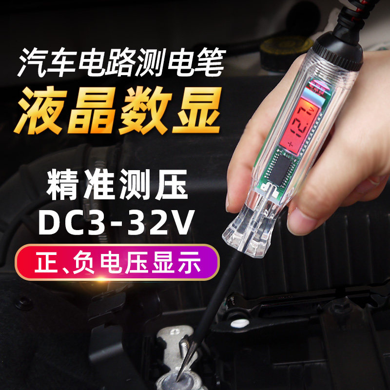 车载测电笔感应高精度多功能家用汽车线路检测查断点电工专用试电
