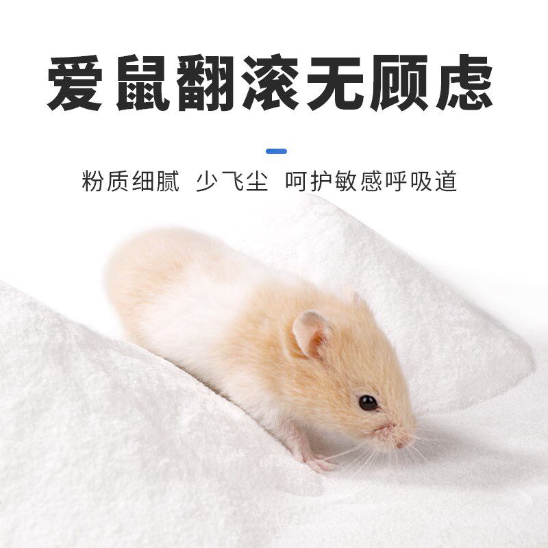仓鼠浴沙专用金丝熊小仓鼠洗澡的浴沙宠物专用除臭祛味洗浴沐浴盐