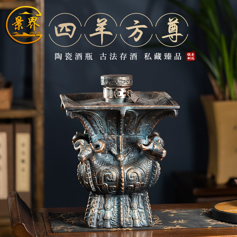 四羊方尊仿古陶瓷空酒瓶5斤装酒坛景德镇家用密封酒壶送礼盒摆件