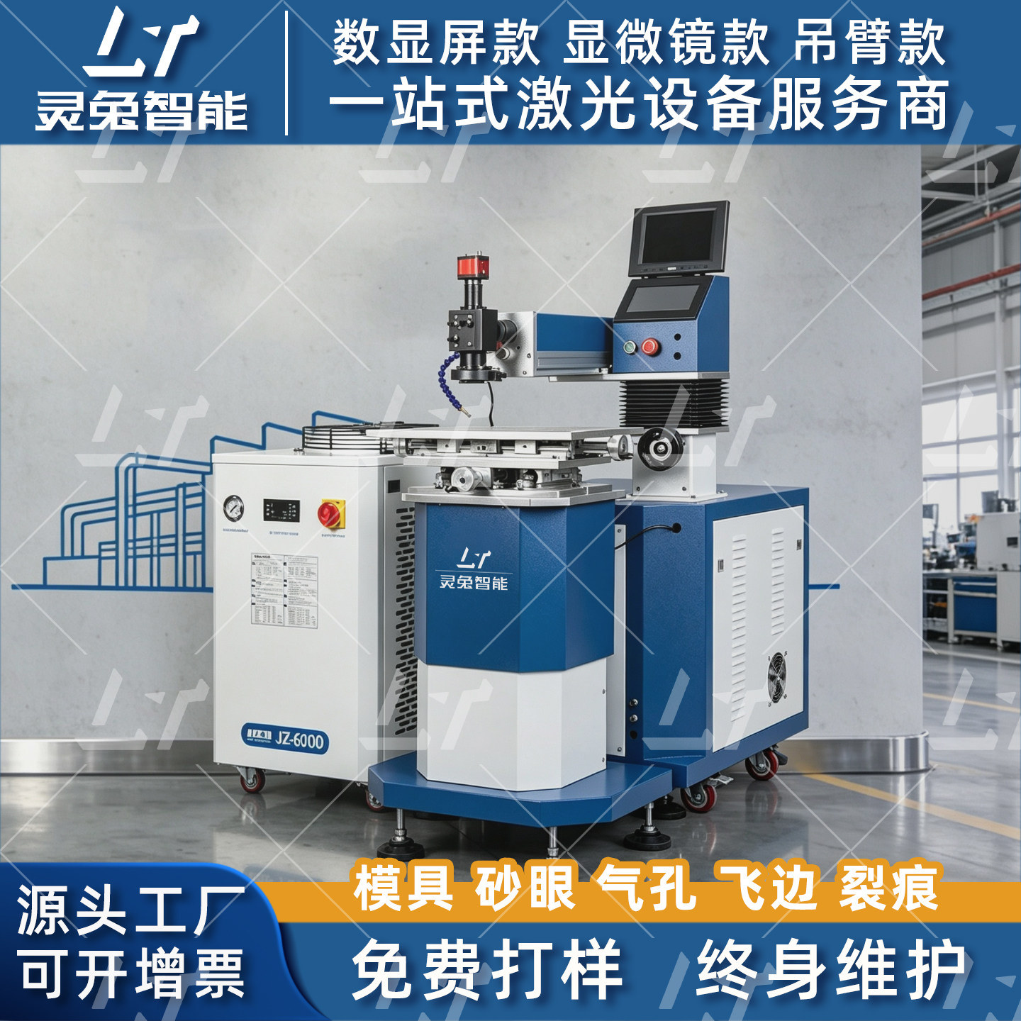 模具激光焊接机精密模具补焊机塑胶压铸模砂孔裂痕崩角修补点焊机