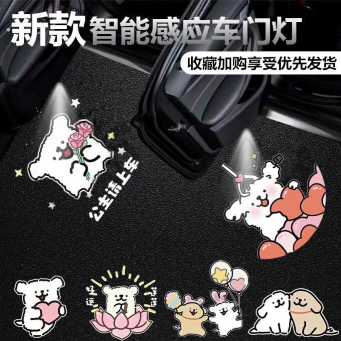 线条狗公主迎宾灯车门感应灯无线开门照地灯车载通用投影灯氛围灯