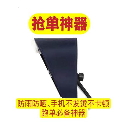 手机遮阳防雨罩多功能支架导航防冻防水防尘外卖骑手送单神器