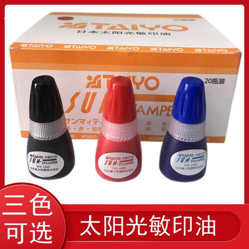 太阳精装光敏印油 红色光敏印油 印章材料
