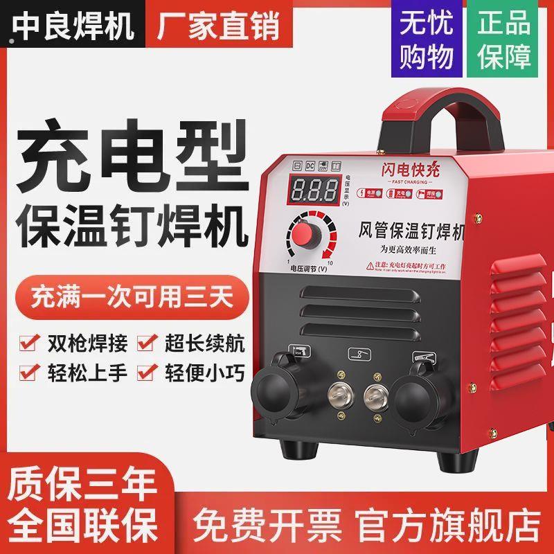 中良充电型风管保温钉专用焊机充满一次可用三天长续航内置锂电池