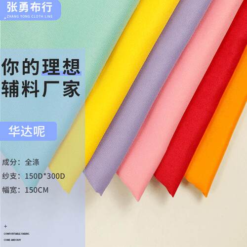 现货供应华达呢制服呢工装呢斜纹呢面料装饰布床上用品布料