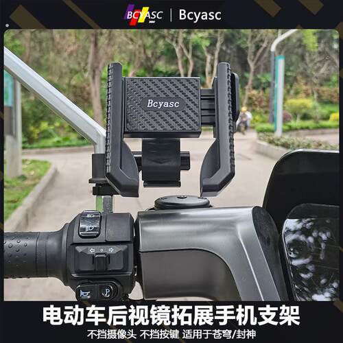 电动车手机导航支架适用于台铃苍穹封神超能免拆菱形后照镜拓展杆