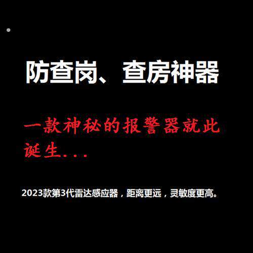 夜班防查岗警报器神器查房隐形雷达微波无线警报器快速通知户外