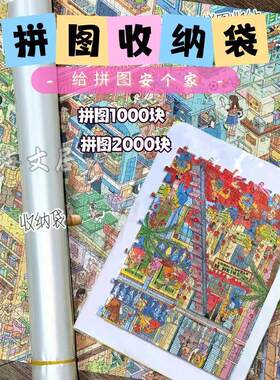 拼图收纳袋1000块500块自封保护膜油画作品防尘防潮袋展示袋海报