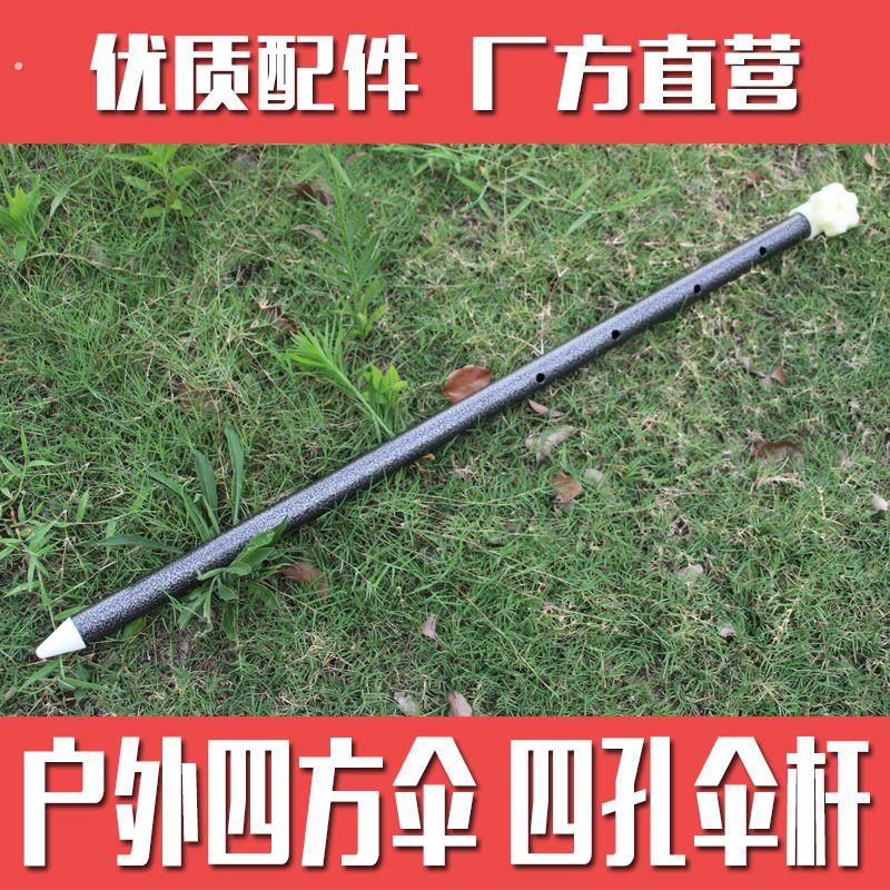 地摊专用大伞配件摆摊太阳伞加厚四孔调节伞骨架伞杆子户外遮阳伞图片