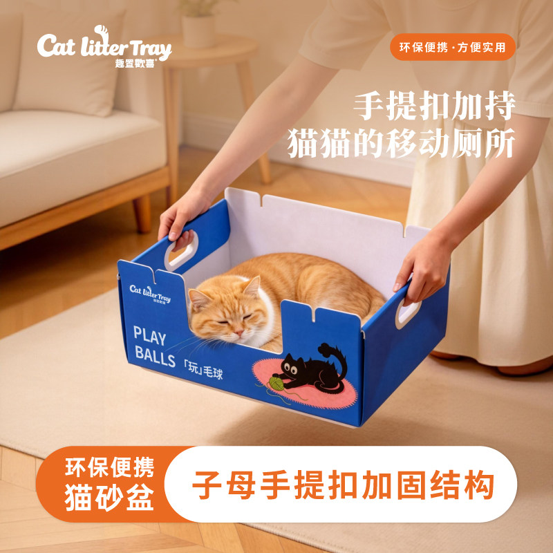 趣置欢喜一次性猫砂盆超大号外出折叠便携猫咪临时次抛月抛猫厕所