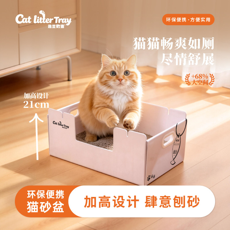 趣置欢喜一次性猫砂盆超大号外出折叠便携猫咪临时次抛月抛猫厕所