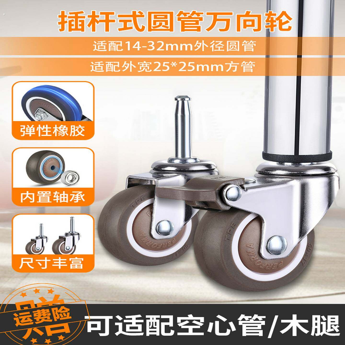 不锈钢圆铁管脚轮婴儿床置物架轮子插杆式空心管子专用轮配件
