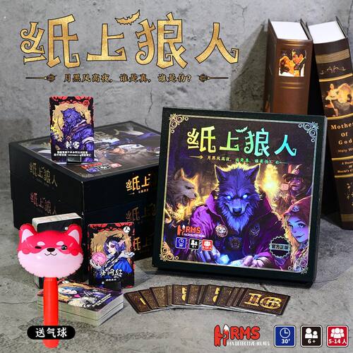 新款纸上狼人桌游多人聚会团建卡牌卡片游戏经典豪华版礼盒套装
