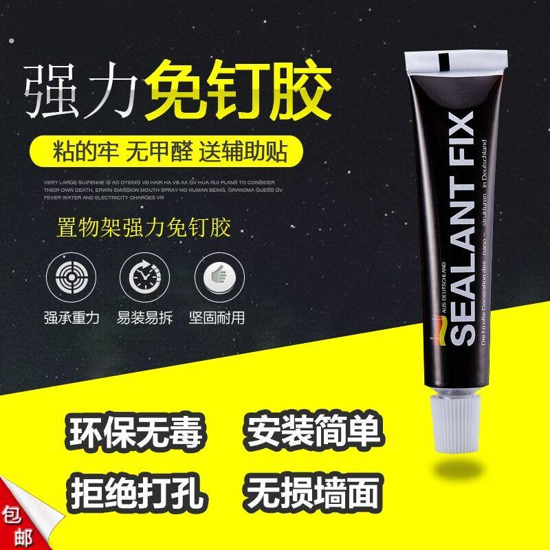 免钉胶强力胶瓷砖液体钉 玻璃胶水免打孔置物架挂钩厨卫挂件粘胶
