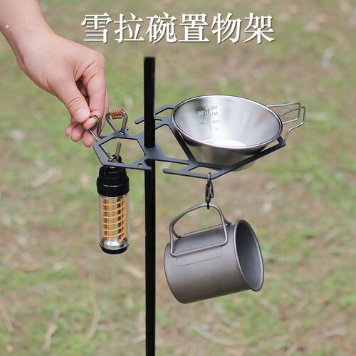 户外置物板灯架托盘露营配件便携多功能收纳置物架拉雪碗托板桌面