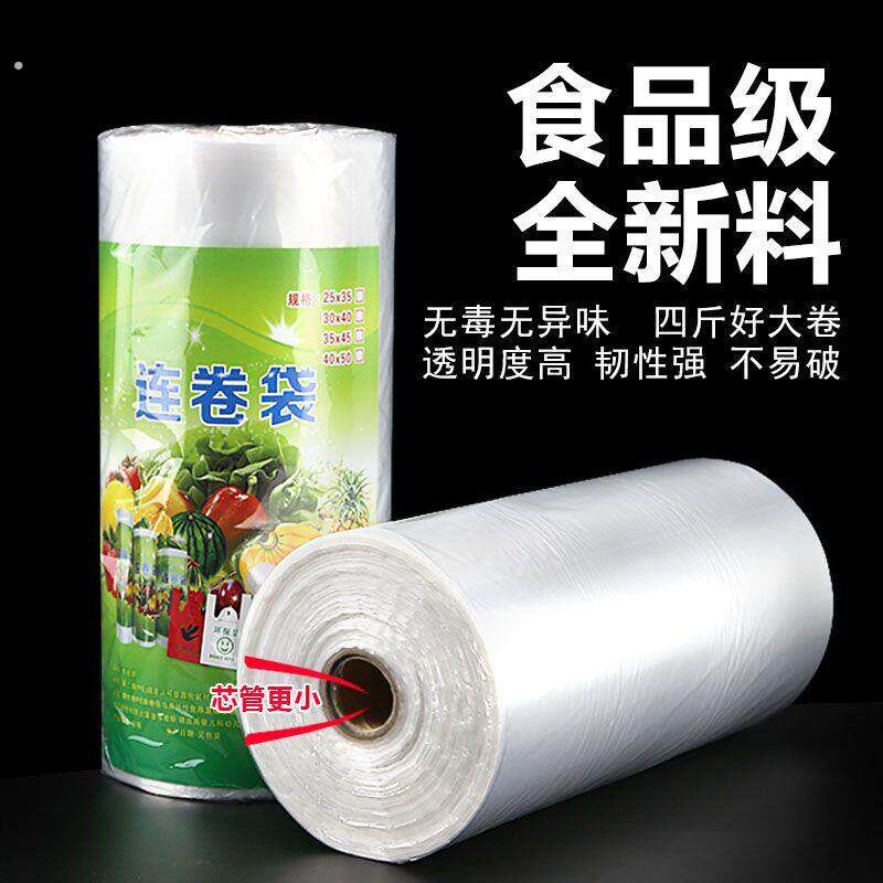 食品保鲜袋连卷袋超市大卷塑料袋五谷杂粮商用打称区购物袋连卷袋