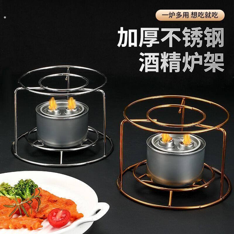 加厚不锈钢酒精灯支架户外小火锅露营煮茶加热烤炉固体酒精支架子
