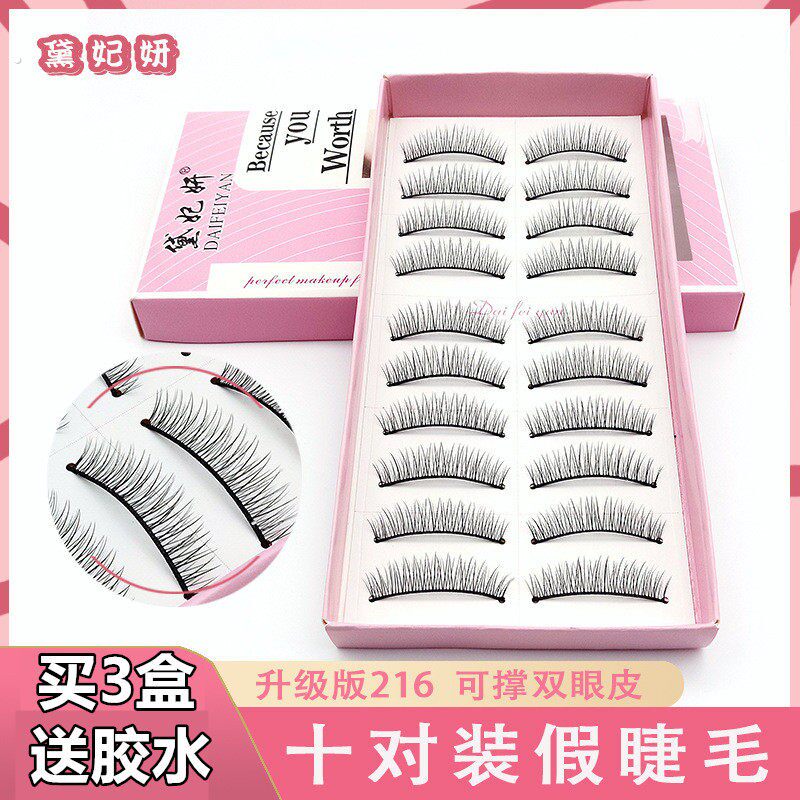 硬梗217假睫毛贴棉线黑梗女自然逼真裸妆浓密仿真216睫毛