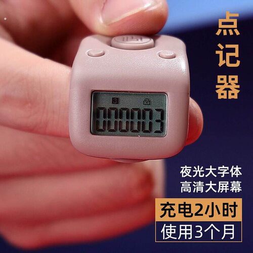 一心手按读数充电6通道念数计数器电子数显戒指戒指型记数点数器