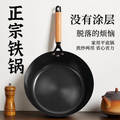 平底锅不粘锅家用无涂层铁锅炒菜锅煎蛋煎饼锅电磁炉专用牛排煎锅