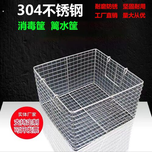 304不锈钢网筐网篮消毒筐超声波清洗筐收纳筐置物沥水框篮养殖笼