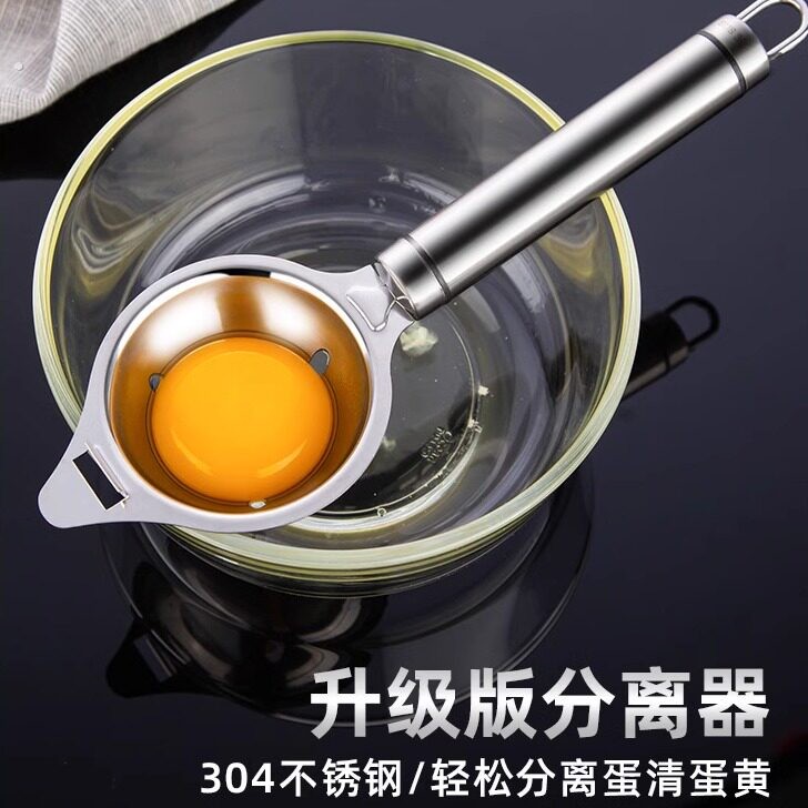 德国不锈钢蛋清分离器蛋黄蛋白蛋液过滤蛋器分蛋器隔鸡蛋家用长柄