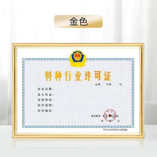 酒店特种行业许可证5*48厘米5*45厘米9*46厘米2*4厘米挂墙