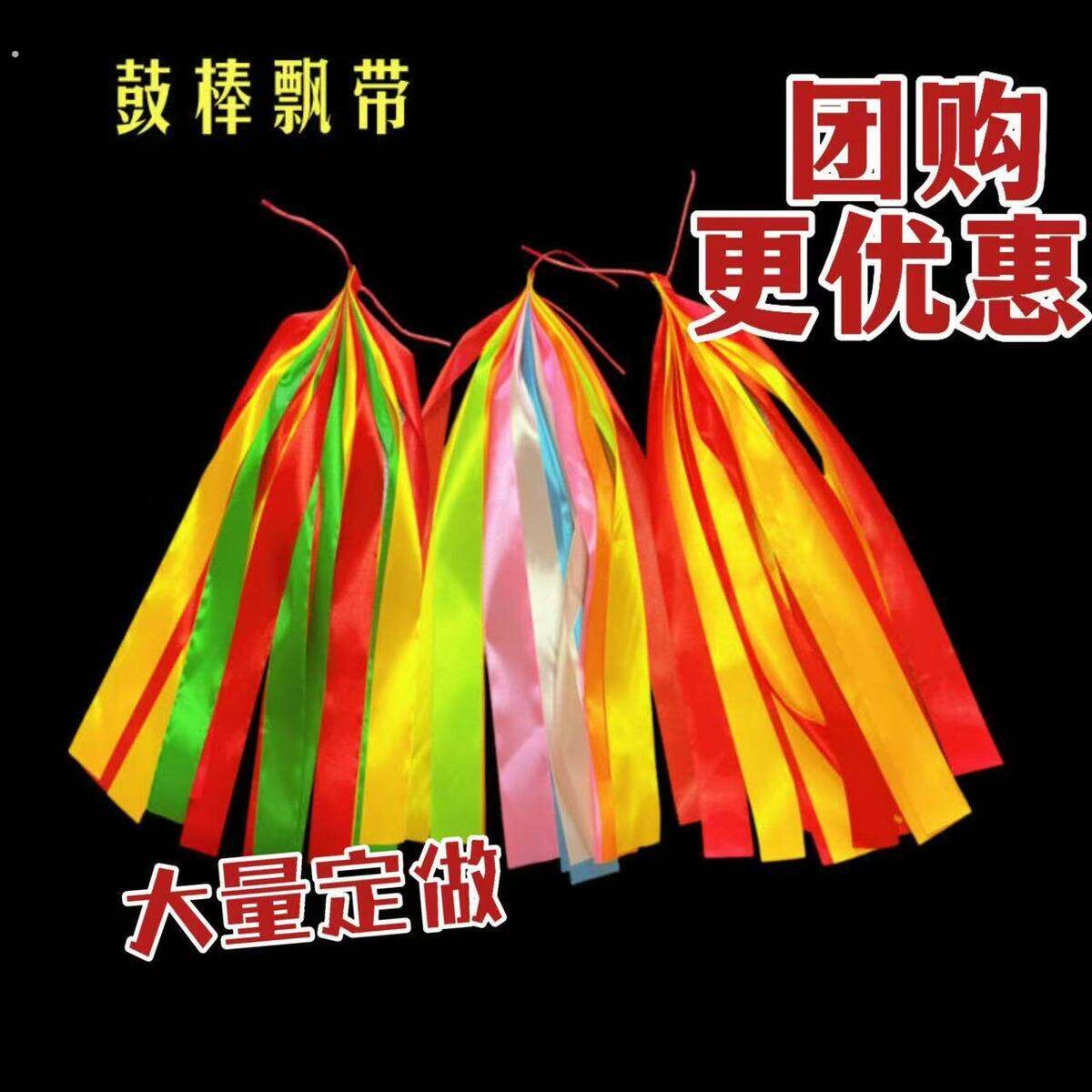 鼓棒飘带实木鼓槌丝带彩色儿童舞蹈节奏鼓锤道具成人演出威风打鼓