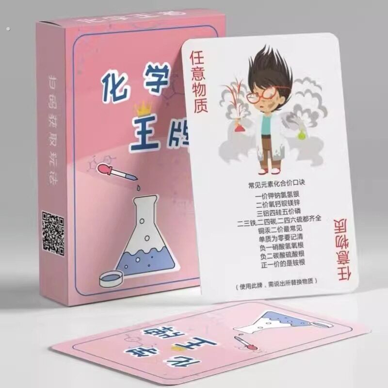 元素周期表扑克牌化合价学习纸牌化学扑克牌高中知识记忆初中