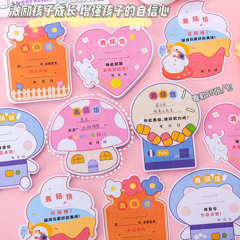 幼儿园小礼物儿童奖状表扬信奖励全班小学生分享小奖品创意便利贴