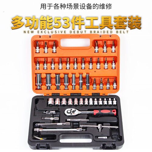 小飞46 53件套汽车维修多功万能1/4六角汽修套筒棘轮扳手工具套装