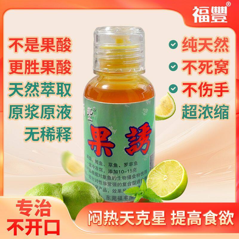 高浓缩开口果诱鱼饵添加剂黑坑野钓通杀快速聚鱼留鱼打窝饵料福丰