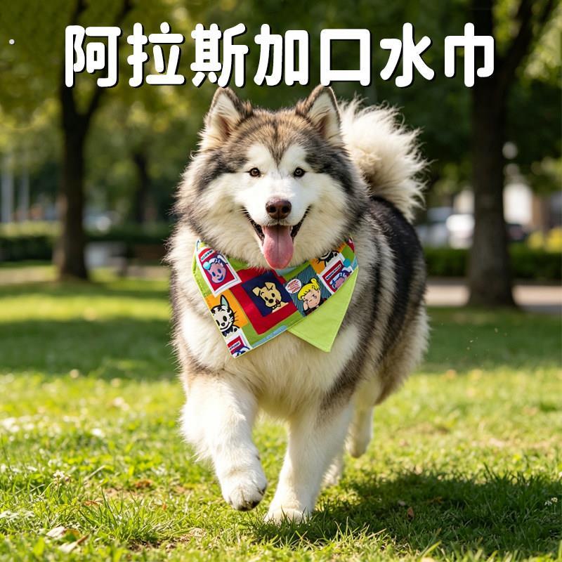 阿拉斯加围脖专用口水巾可爱大型犬中型犬大狗狗专用幼犬宠物用品