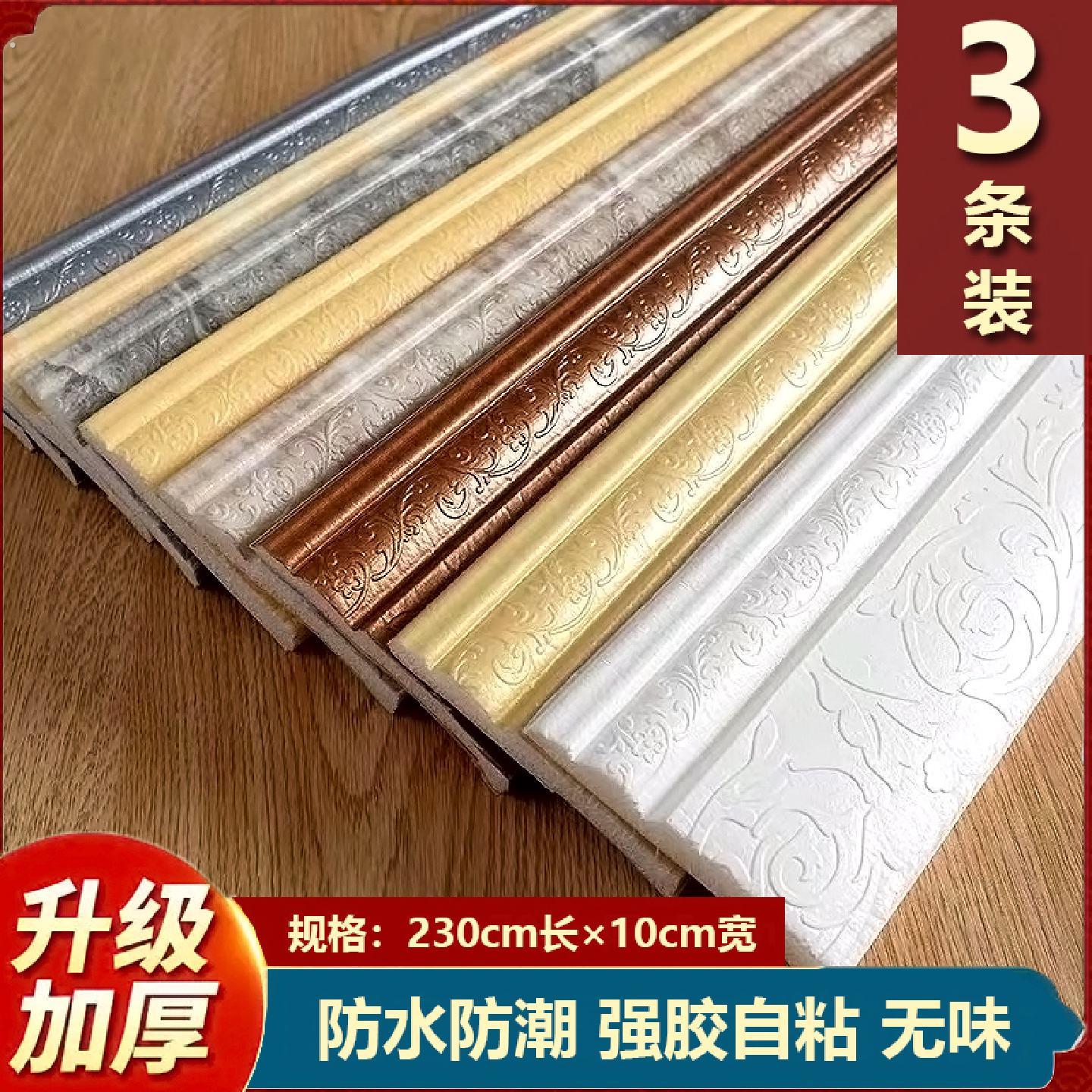 加厚3立体踢脚线自粘地脚线墙贴泡沫墙角线装饰条走廊地角线防水