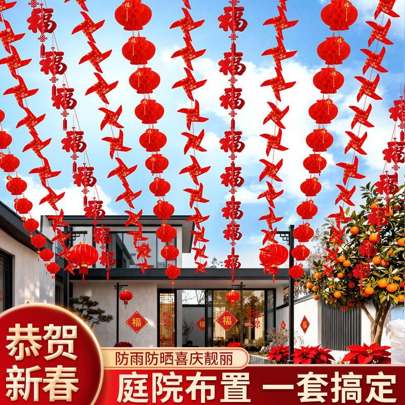 2026新款福字风车庭院过年喜庆布置马年春节院子彩旗灯笼新年装饰