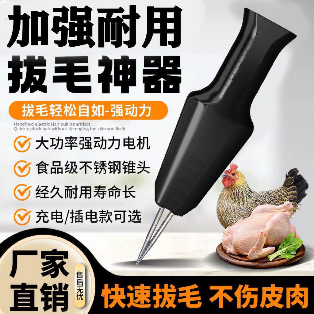 去鸡鸭鹅毛神器多功能防水充电家商用除毛机全自动家禽拔毛器电动
