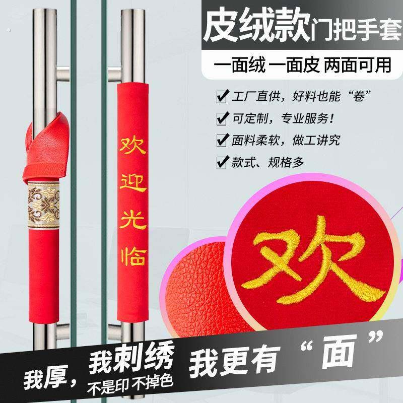 商铺门把手保护套门把手保护套印字欢迎回家门把手套商铺门手把防