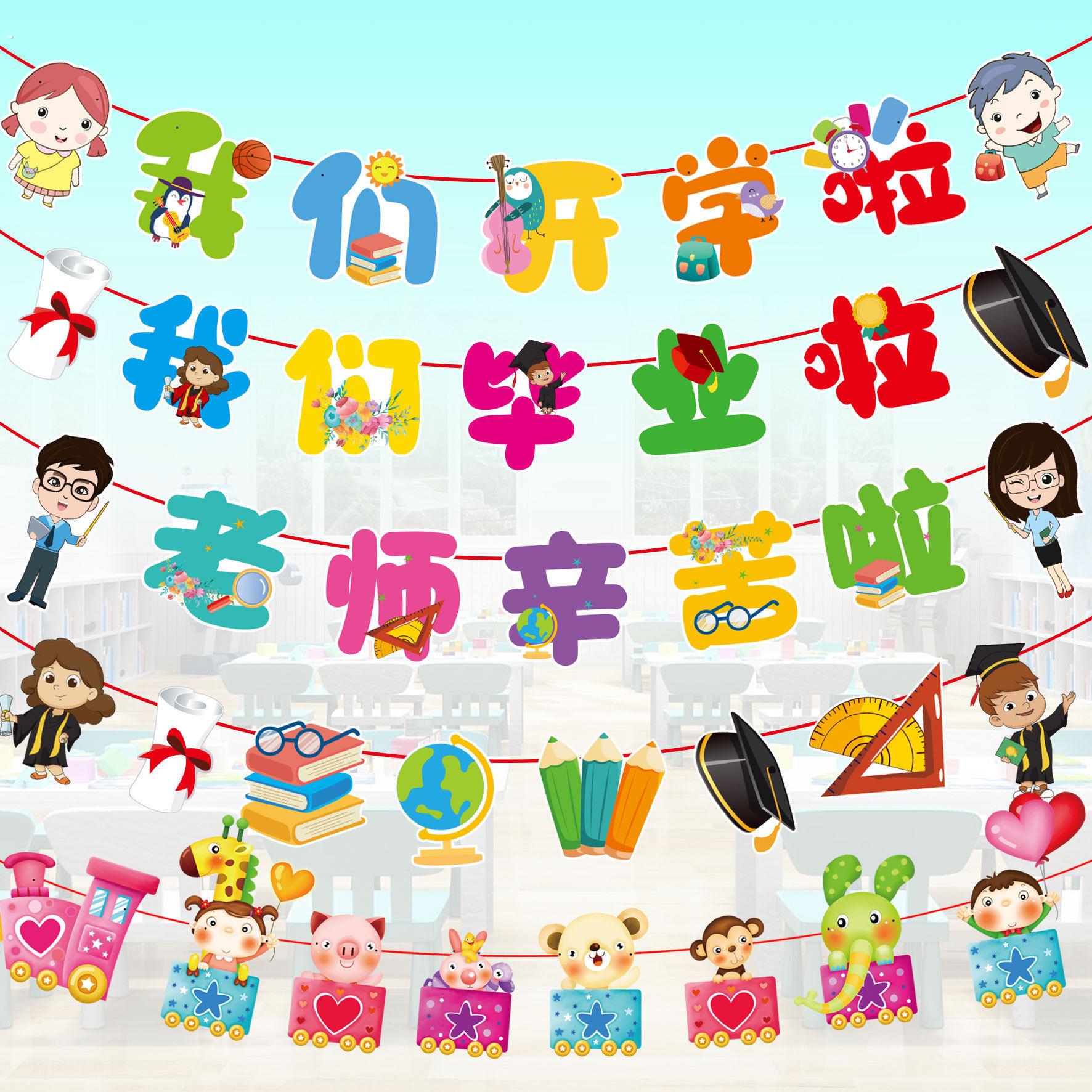 毕业季学校幼儿园教室布置装饰用品毕业典礼氛围道具拉旗开学装饰