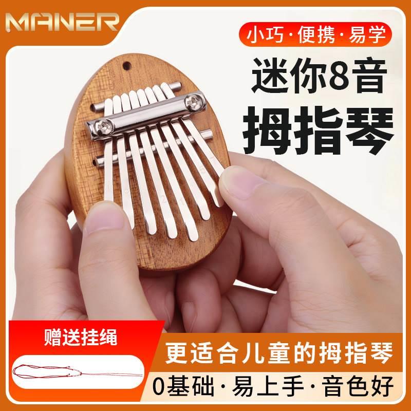 八音迷你拇指琴8音拇指琴便携式乐器初学木质拇指琴卡林巴手指琴图片