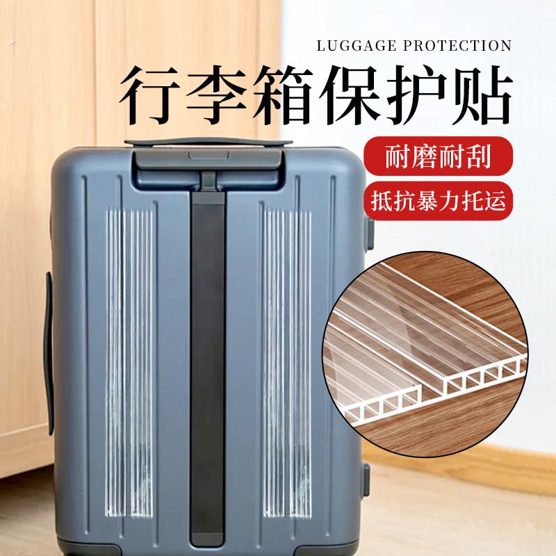 行李箱防磨贴纸拉杆箱四角保护贴膜防撞条透明隐形自粘防刮耐磨贴