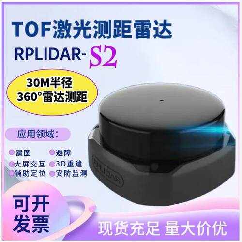 思岚TOF激光雷达RPLIDAR-S2高精度360°精准测距