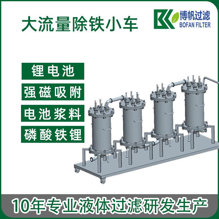 大流量五芯强磁除铁过滤器耐NMP强磁除铁器管道磁性浆料陶瓷浆料